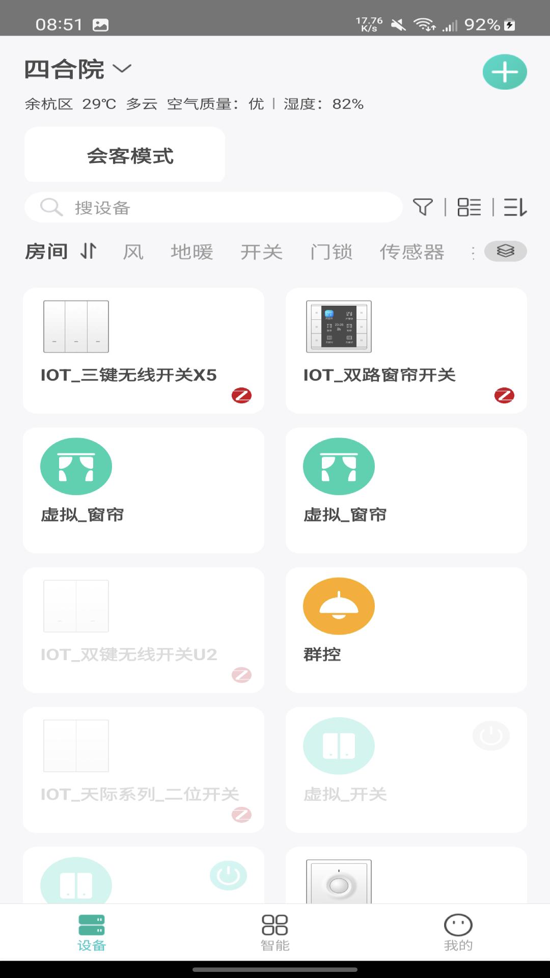 鸿雁智家官网版
