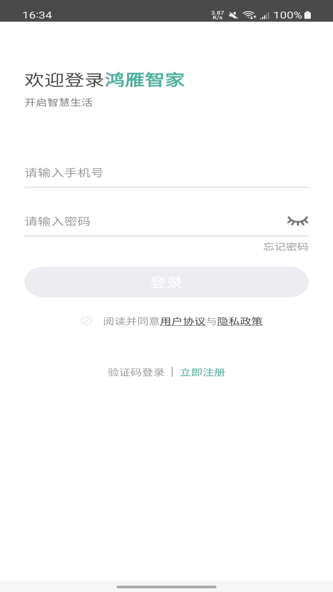 鸿雁智家官网版