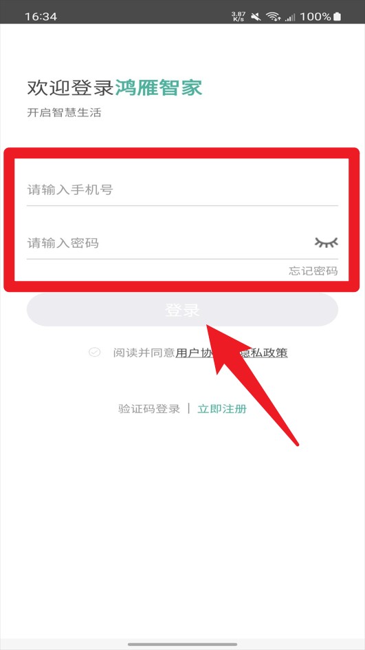 鸿雁智家官网版