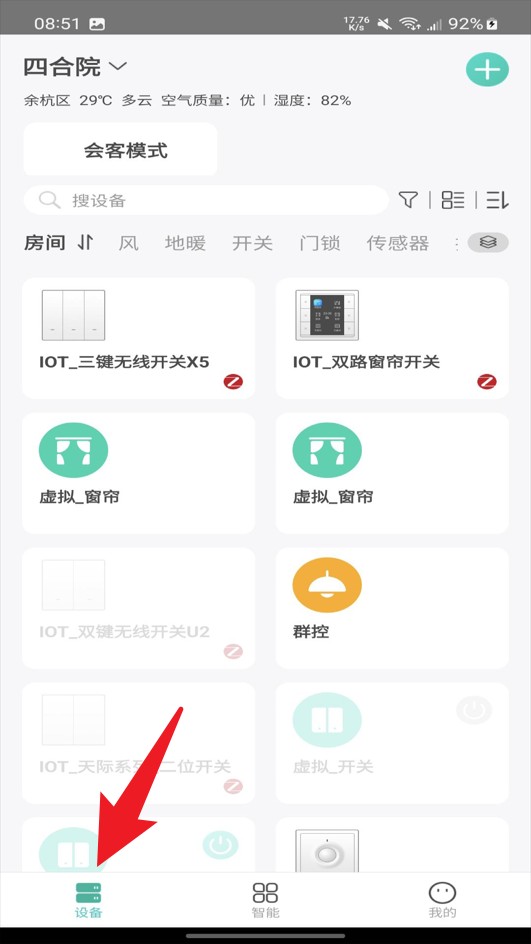 鸿雁智家官网版