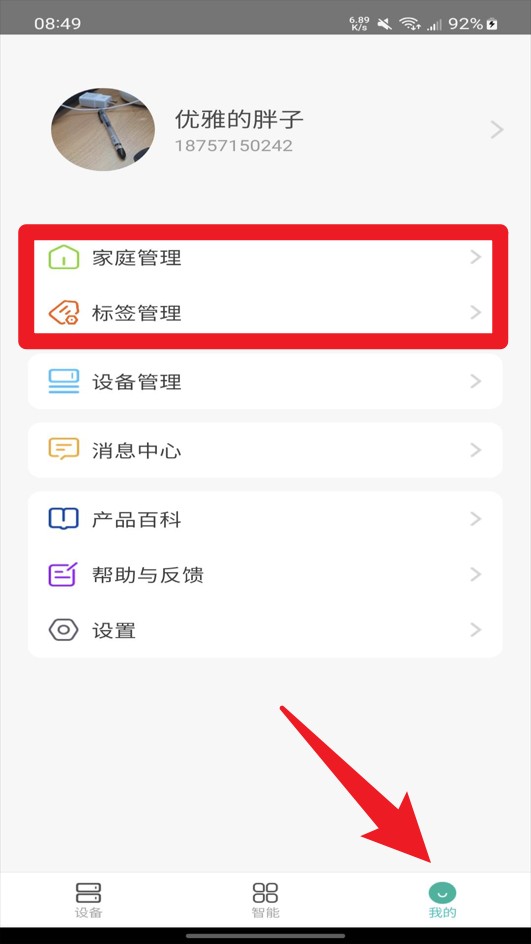 鸿雁智家官网版