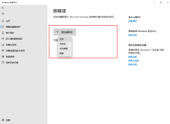 Win11软件被安全防护删除怎么办 | Win11添加白名单