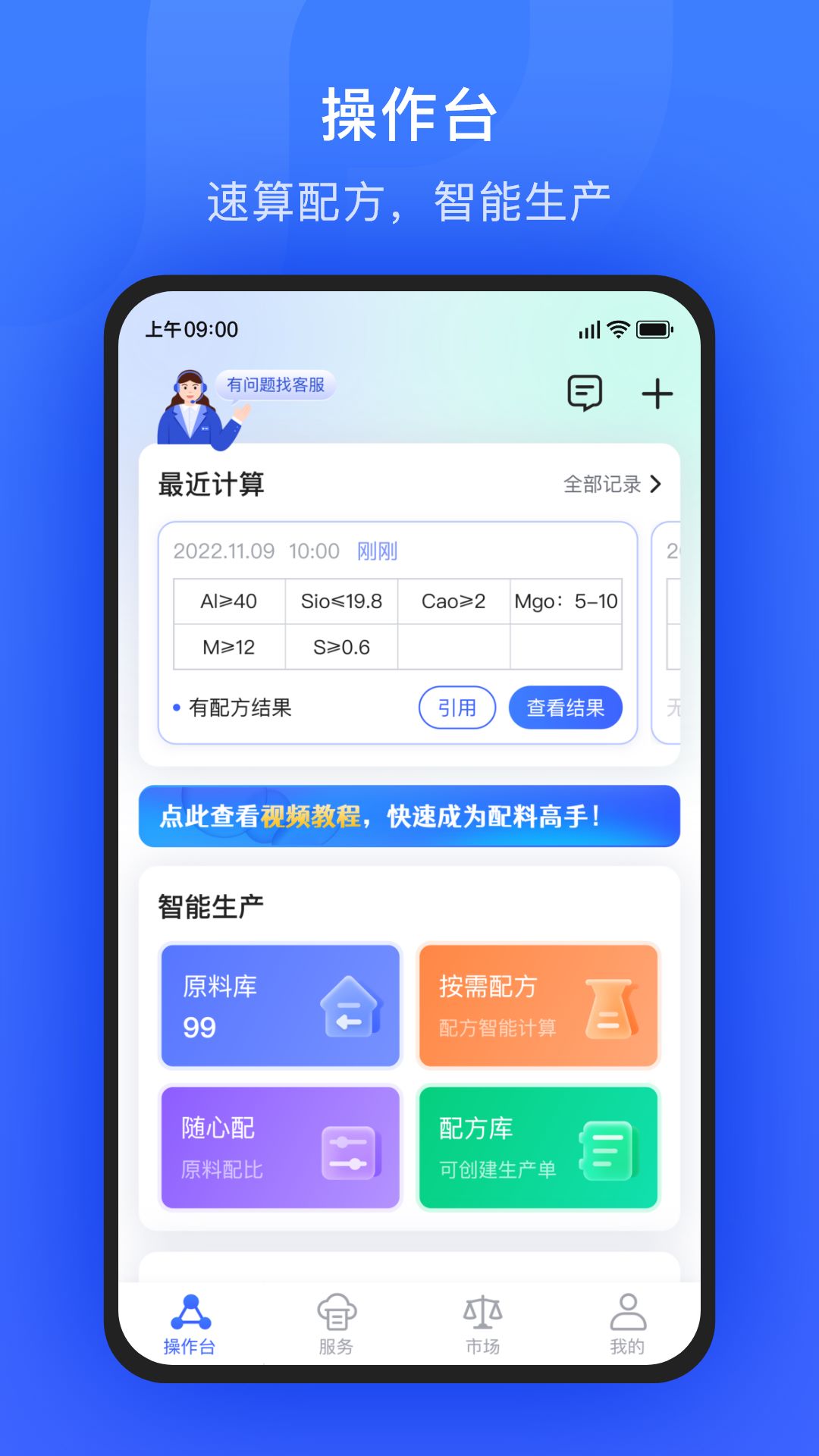 算算配方中文版