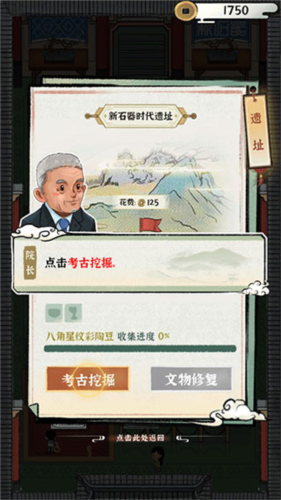 我的大中华博物馆汉化版