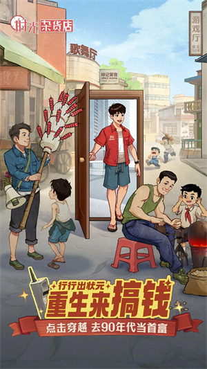 时光杂货店无限钻石版