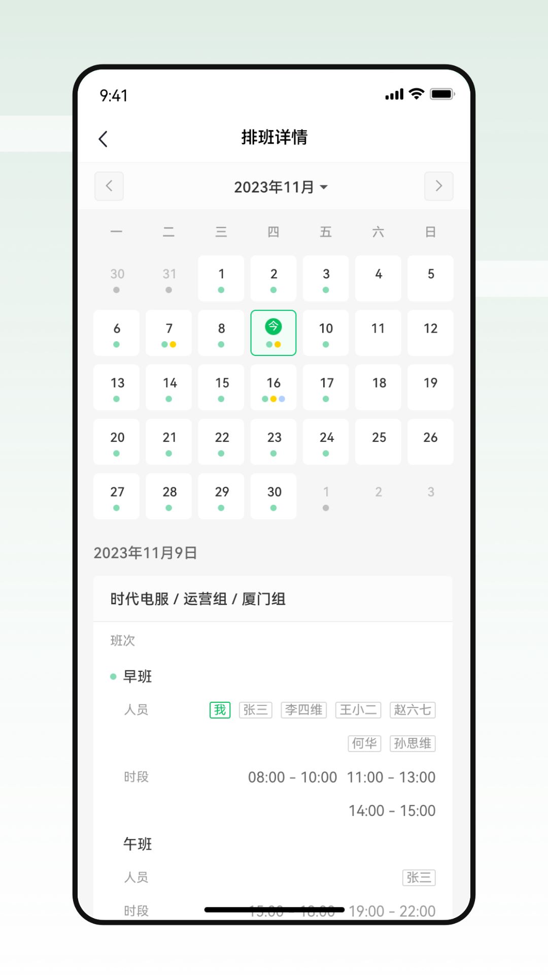 智能换电运维安卓版
