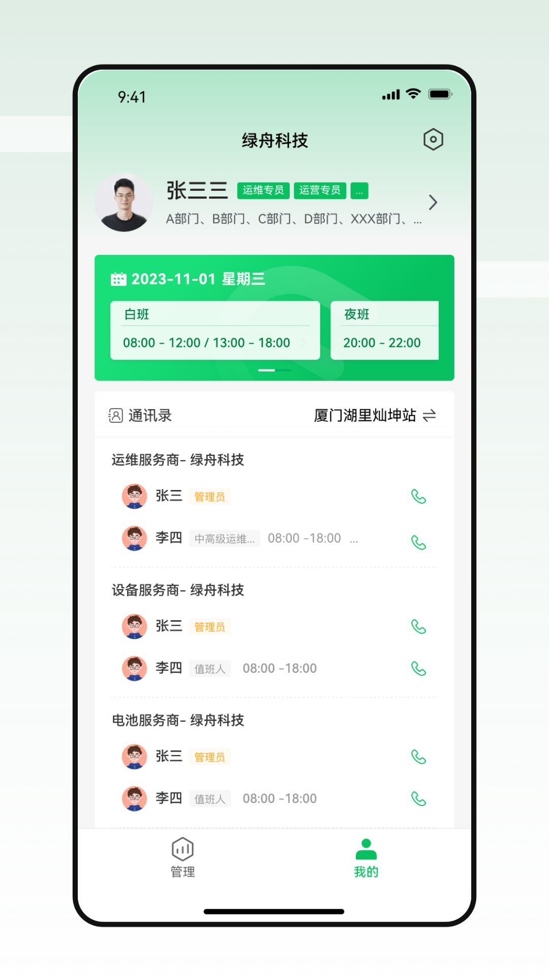 智能换电运维安卓版