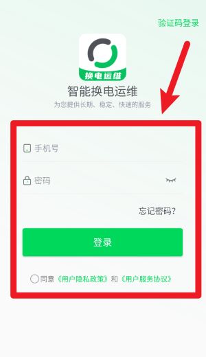智能换电运维安卓版