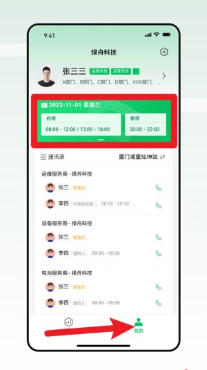 智能换电运维安卓版