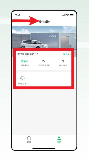 智能换电运维安卓版