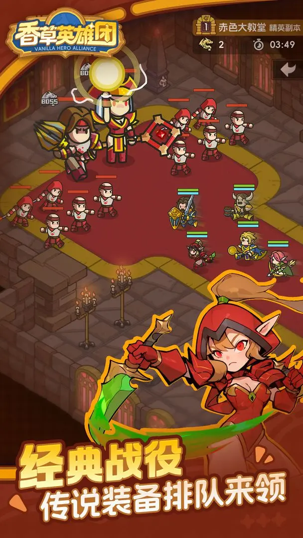 香草英雄团正版