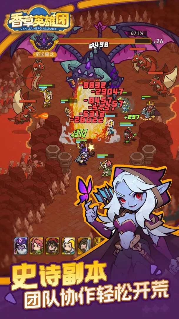 香草英雄团正版