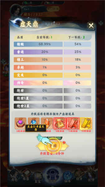 凡人修仙传：星海飞驰单机版