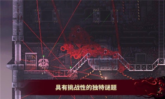 红怪Carrion中文版