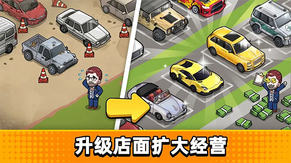 二手车模拟器免广告版