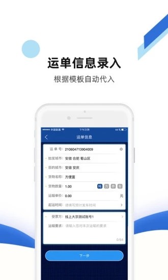 路歌快路宝app手机版