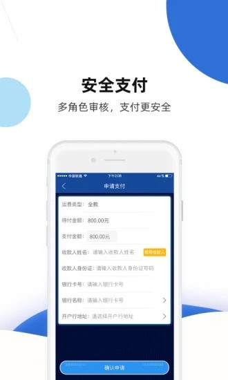 路歌快路宝app手机版