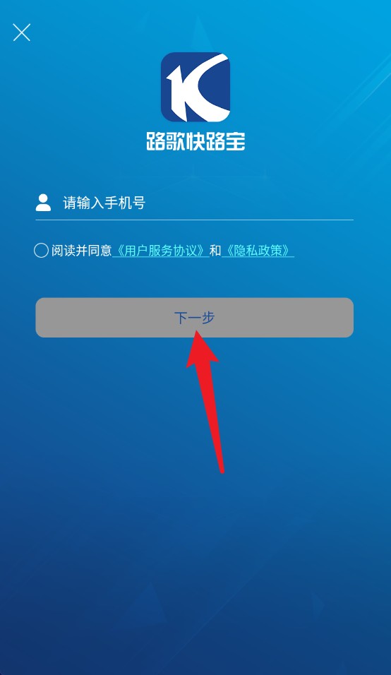 路歌快路宝app手机版