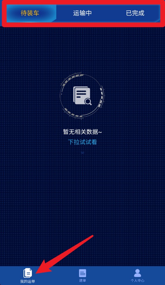 路歌快路宝app手机版