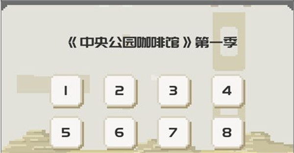 第三章流程攻略7