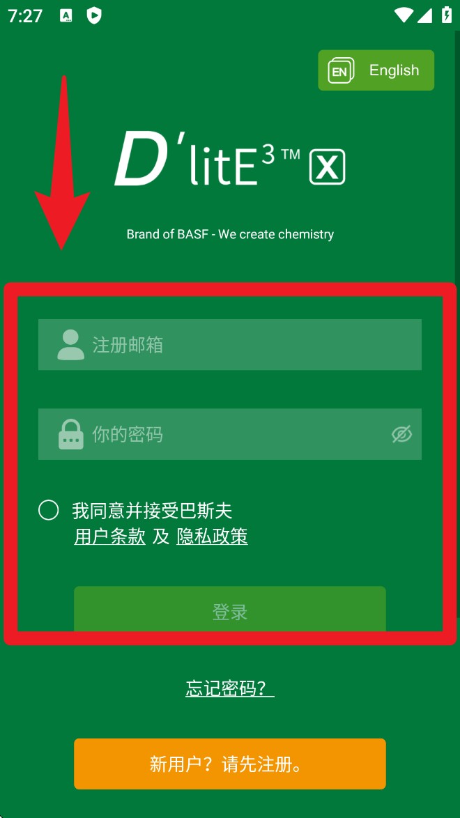 BASF D’litE3-X正式版