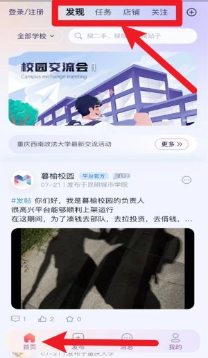 暮榆校园最新版