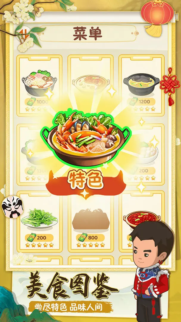 幸福路上的火锅店官方正版