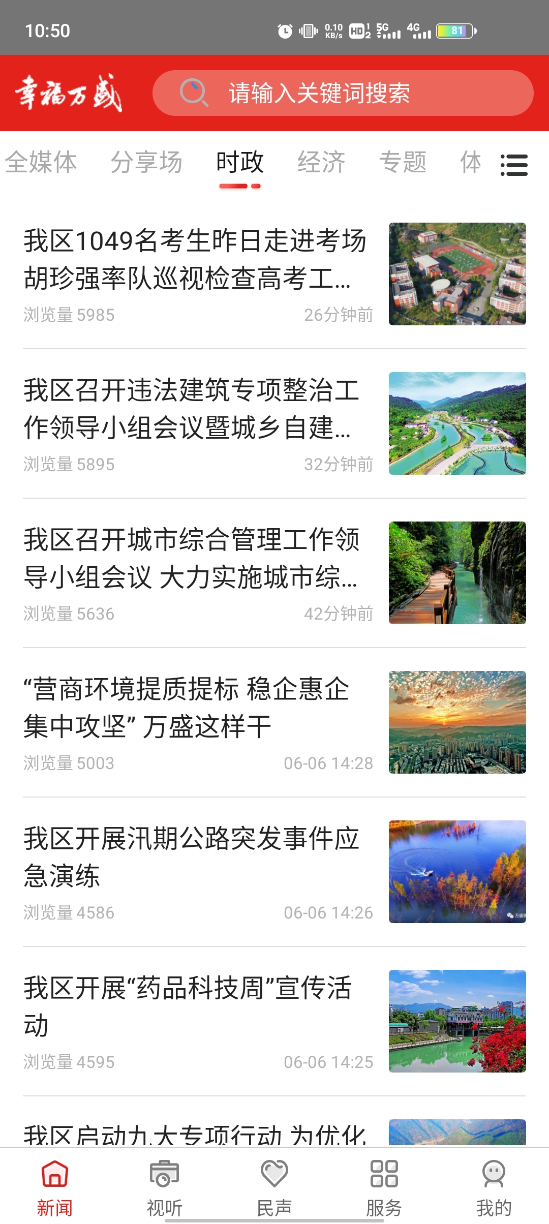 幸福万盛手机版