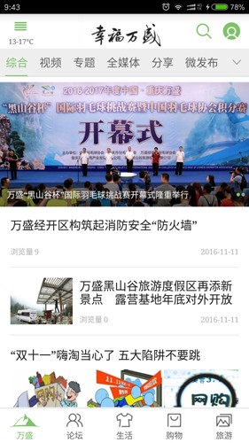 幸福万盛手机版