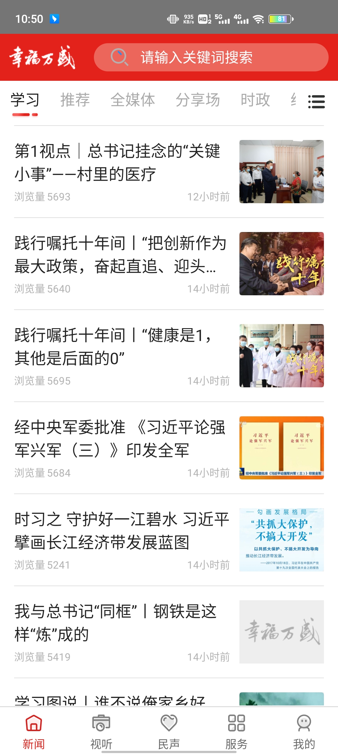 幸福万盛手机版