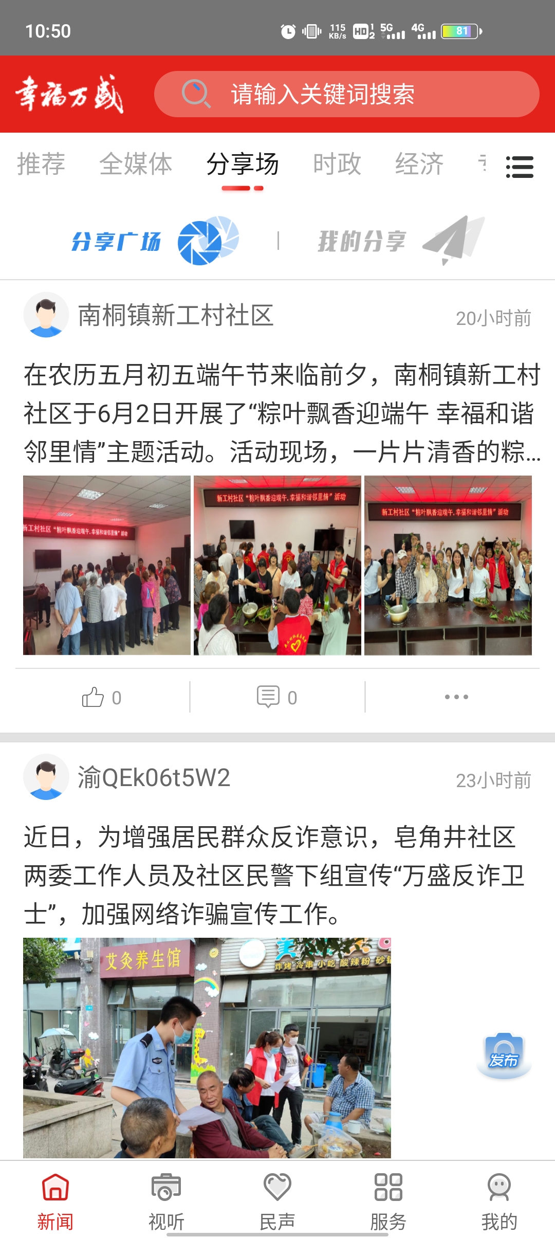 幸福万盛手机版