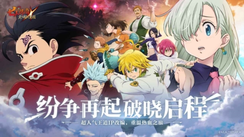 七人传奇：光与暗之交战腾讯版