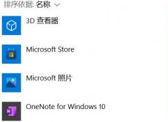 Win10怎么设置麦克风权限