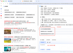 QQ浏览器电脑版怎么使用AI搜索