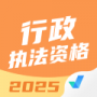行政执法资格考试聚题库正式版
