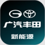 广汽丰田新能源官方版