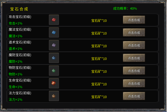 宝石合成攻略