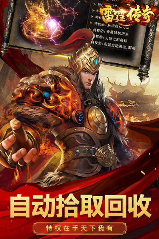 雷霆传奇H5竖版