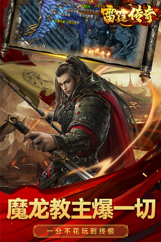 雷霆传奇H5竖版