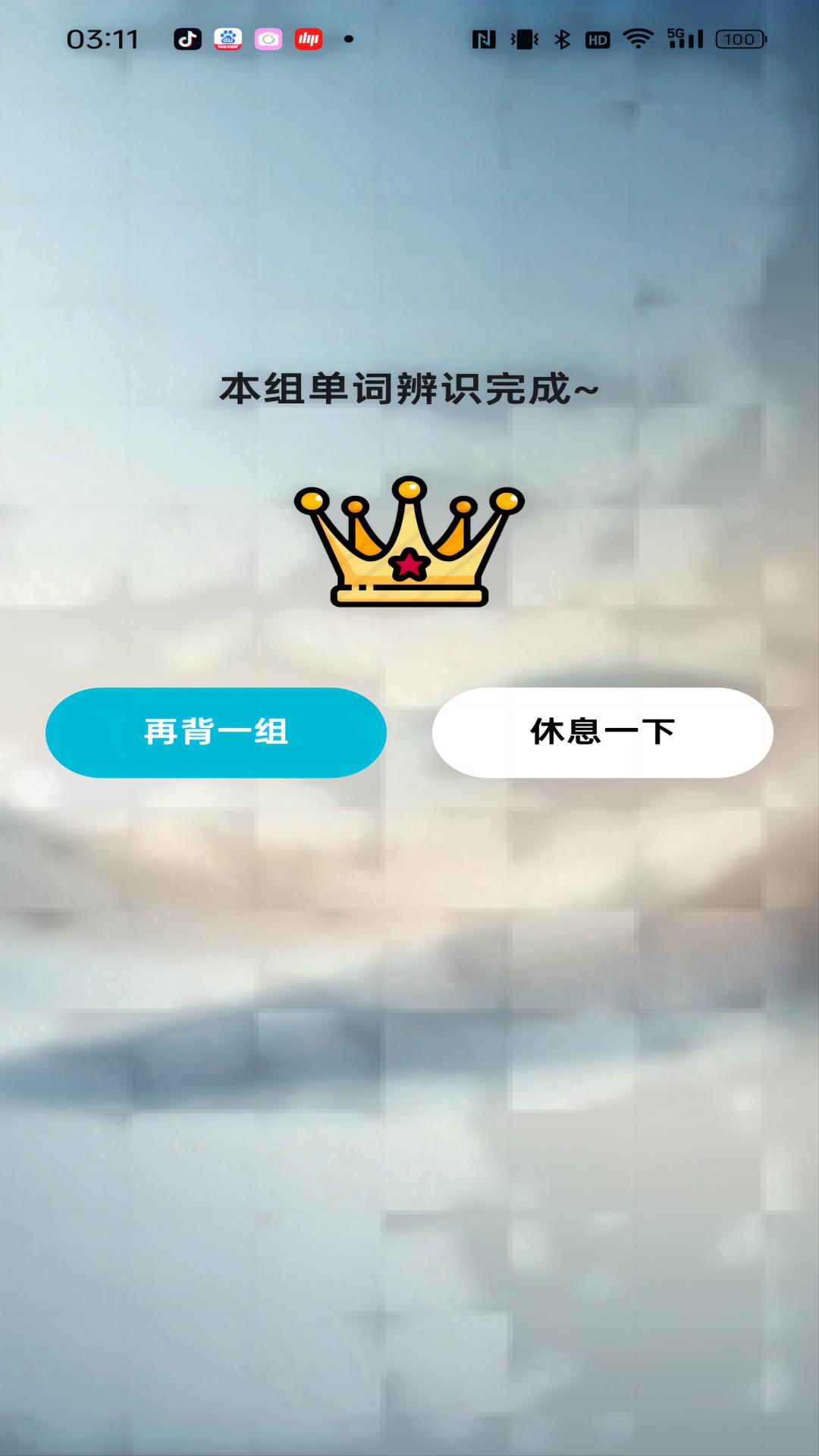 速背单词安卓版