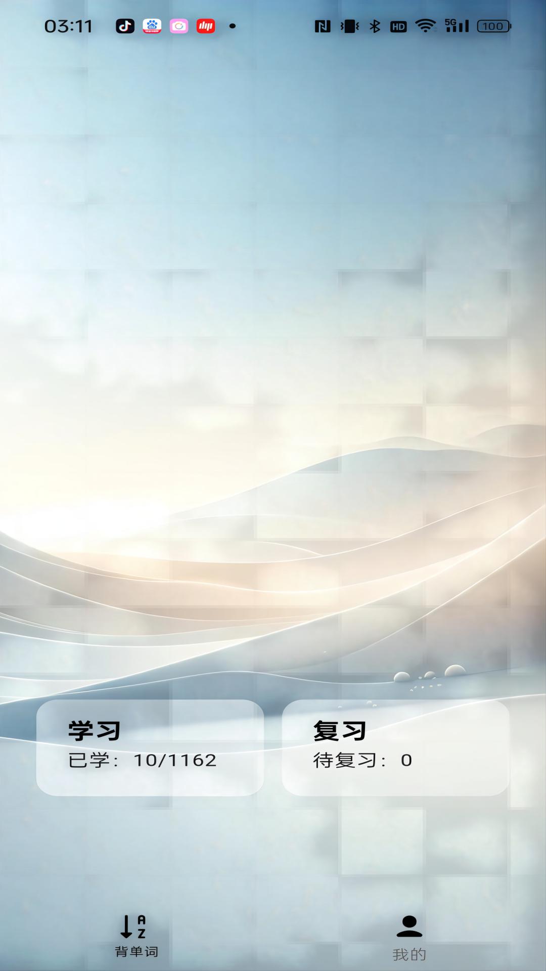 速背单词安卓版