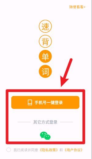 速背单词安卓版