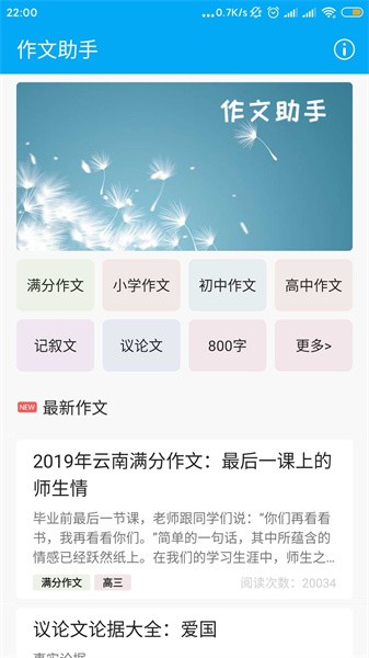 作文助手app手机版