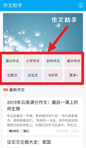 作文助手app手机版