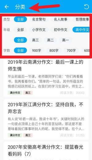 作文助手app手机版