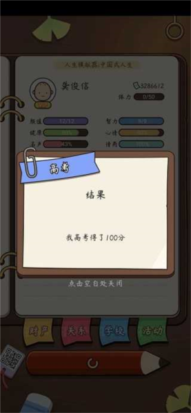 中国式人生最新版