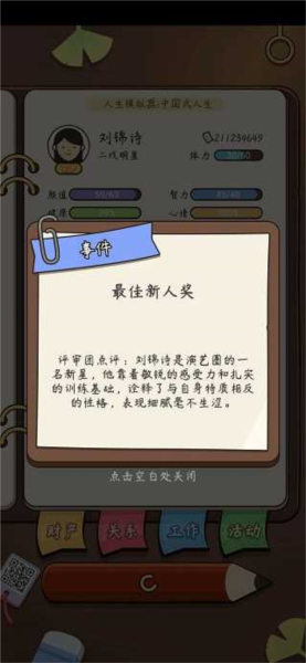 中国式人生最新版