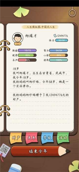 中国式人生最新版