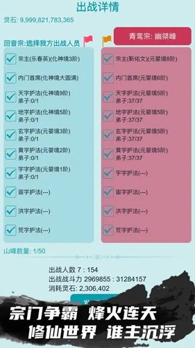 修仙宗门模拟器最新版