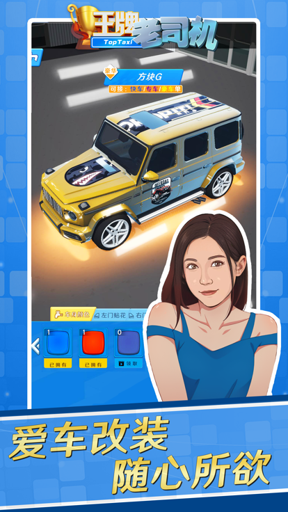 王牌老司机金币不减反增版